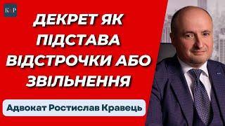 Декретна відпустка для військовослужбовця та військовозобов'язаного | Адвокат Ростислав Кравець