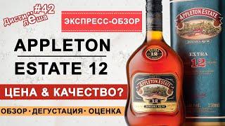 #42 - Appleton Estate Rum 12. Quick Review.