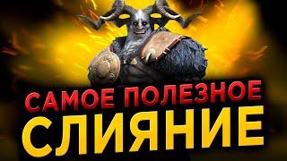 САМОЕ ПОЛЕЗНОЕ СЛИЯНИЕ | ОПАРДИН ВЕРХОВОД | RAID: Shadow Legends