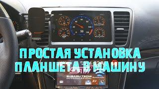 Простая установка планшета Nexus в автомобиль Subaru и обзор приложения Car Scanner Pro ELM OBD2