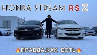 HONDA STREAM RSZ RST , ЧЕСТНО, КАК ЕСТЬ ЗА ТАЧКУ И ЕЁ  БОЛЯЧКИ  КРАСДВ124 АВТОЗАКАЗ КРАСНОЯРСК