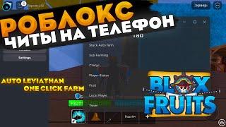 ЛУЧШИЕ ЧИТЫ ДЛЯ РОБЛОКСА | Mobile & PC