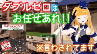 【電車でGO!!実況雑談】走ろう山手線で鉄道Vの本気をお見せします！８７路線目【鉄道系VTuber #やちよかずさの生鉄】