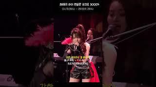 최애의 아이 싱크로율 3000% │ 다나카 레이나 - 레이와의 레이나 #jpop