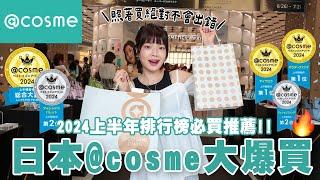 日本@cosme大爆買2024上半年排行榜必買推薦必買超好用面膜、絲綢般蜜粉、絕美粉色妝前乳、最新光澤水潤唇釉、夏季持妝氣墊粉餅｜itsPeachi