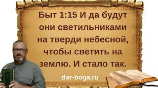 Что есть Небесная твердь? Толкование Библии слова "твердь"