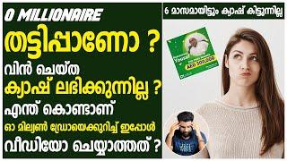 O Millionaire തട്ടിപ്പാണോ ? വിൻ ചെയ്ത ക്യാഷ് ആർക്കും ലഭിക്കുന്നില്ലേ ?_നിങ്ങൾ വീഡിയോ ചെയ്യാത്തതെന്താ