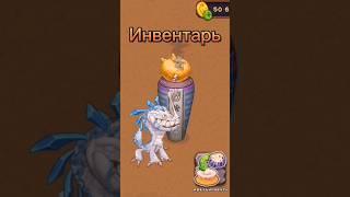 Инвентарь ЗУБОЗАВРА #mysingingmonsters #msm #моипоющиемонстры #мсм