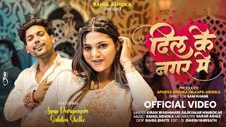 Dil Ke Nagar Mein | दिल के नगर में | Ayup Paripagar | Sahiba | Kiran W | Rajkumar N | Rahul Ashoka
