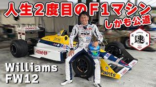 【 試乗 】永久保存版！人生2度目の F1 マシンを、公道 で乗れる奇跡が起きました！ in 真庭速祭