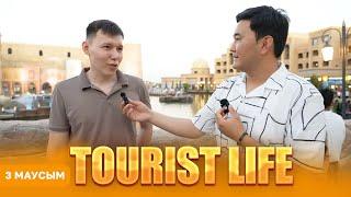 Tourist life 3 маусым | 12 шығарылым
