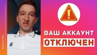 ВАШ АККАУНТ ОТКЛЮЧЕН - ФЕЙСБУК | Ограничен доступ к рекламным функциям - что делать! | Иван Шевцов