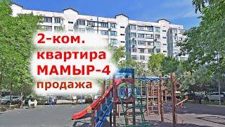 2-ком.квартира | Мамыр-4 | Алматы | Продажа