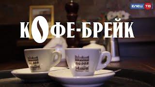 Заслуженный артист России Владимир Громовиков  - гость программы "Кофе-брейк