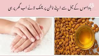 Bring Shine on Nails with Almond Oil at Home/Add One Special Ingredient in Almond Oil for Nail Shine