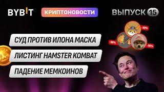 Листинг Hamster Kombat, RWA от Ripple, Миграция Matic - POL. Новости Bybit