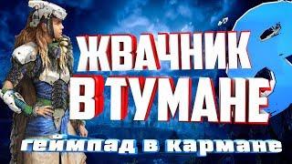 Жвачник - плод любви Лосихи и Вертолета.