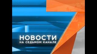 Вахтовик-дебошир, бюст Ильича и новое поле для футболистов. «Новости. 7 канал». 24.09.2020