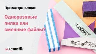 Прямая трансляция. Одноразовые пилки или сменные файлы?