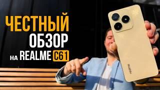 ИДЕАЛЬНЫЙ СМАРТФОН ДО 10000 рублей 2024? ОБЗОР REALME C61 - ТОП ЗА НЕБОЛЬШИЕ ДЕНЬГИ