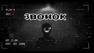 Страшные истории I ЗВОНОК I FNaF qYT