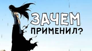 Для чего Ичиго использовал Мугецу? [Блич разъяснение]