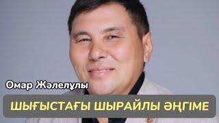 Омар Жалелұлы. ӨР ОРАЛХАН, ТЕМІРБЕК ЖҮРГЕНОВТЫҢ ПАРАСАТЫ. Дала мен Қала мәдениеті.