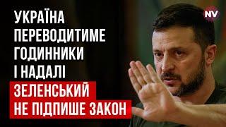 Втрати для економіки колосальні. Зеленський за переведення годинників | Ілля Несходовський