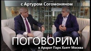 Артур Согомонян об инвестициях в Армению и об армянском футболе