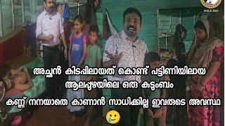 കുട്ടികൾക്കു ഭക്ഷണത്തിനായി ഒരു വീട്ടിൽ ചെന്നപ്പോൾ പറഞ്ഞു "രാവിലെ ഇറങ്ങിക്കോളും പിച്ചക്കാരികൾ "