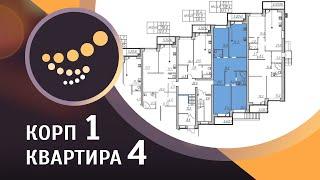 Обзор кв-4 корп-1 4Е 129м² ЖК Европейский Стиль