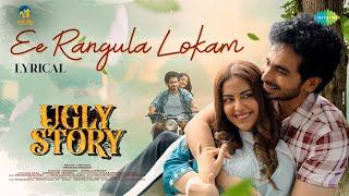 Ee Rangula Lokam - Lyrical | Ugly Story | Nandu, Avika | Pranava Swaroop | Shravan Bharadwaj