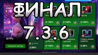 [STREAM]7 АКТ 3 ГЛАВАФИНАЛИССЛЕДУЕМMarvel: Contest of Champions