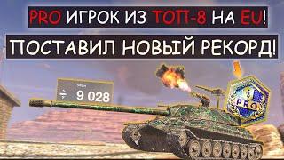 На Победу 0%! ТОП 8 на EU СЕРВЕРЕ Показал всю МОЩЬ ИС7! Tanks Blitz