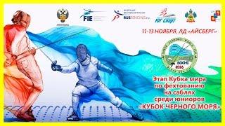 Black sea cup / men's, women's team (Yellow piste)