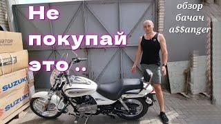 Bajaj Avenger | Обзор модного круизера из Индии.Правда о мотоцикле бачач cruiser 220