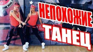 ТАНЕЦ - НЕПОХОЖИЕ - QUEST PISTOLS SHOW #ТАНЦЫ #НЕПОХОЖИЕ