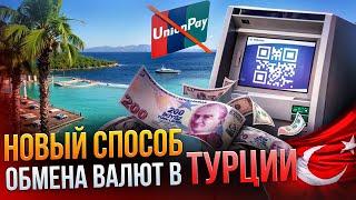 Как обменять рубли на лиры в Турции через банкомат? | 2Change | Обмен валют в Турции