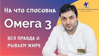 Рыбий жир и мужская сила. Как улучшить потенцию (и не только) с помощью Омега 3.