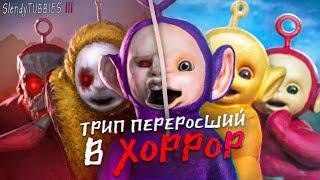 САМЫЙ БРЕДОВЫЙ ИНДИ-ХОРРОР - Обзор на Slendytubbies III