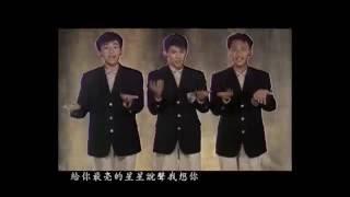 小虎隊 愛 官方正式版MV