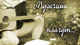 Александр Бортников (Bort Brothers Band) - Мужчины плачут... (live).