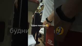 Пьяный мужик барагозит в плацкартном вагоне, обычная ситуация в плацкартном вагоне, сам напросился,