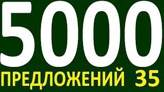 БОЛЕЕ 5000 ПРЕДЛОЖЕНИЙ ЗДЕСЬ УРОК 174  КУРС АНГЛИЙСКИЙ ЯЗЫК ДО ПОЛНОГО АВТОМАТИЗМА УРОВЕНЬ 1