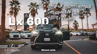 بررسى لكسوس ال ايكس ٦٠٠تريم اف اسپورت مدل ٢٠٢٢ -2022 Lexus LX 600 F Sport- mehrnoosh_carholic