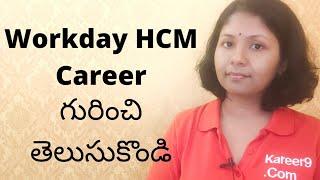 Workday HCM | Workday ERP | Workday Job | Workday Job Profile | Telugu | Pashams