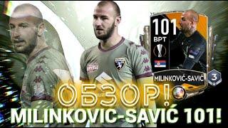 ОБЗОР MILINKOVIĆ-SAVIĆ 101 OVR! ЛУЧШИЙ ВРАТАРЬ В FIFA 20 MOBILE??? Fifer G