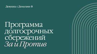 Создать капитал на пенсию - подойдет ли программа долгосрочных сбережений?