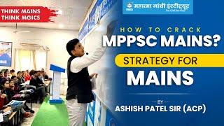 How To Crack MPPSC Mains ?| Strategy For MPPSC Mains | By - Ashish Patel Sir ACP | MGICS