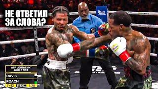 ИЗБИЛ ЧЕМПИОНА! Полный Бой Джервонта Дэвис VS Ламонт Роуч / gervonta davis lamont roach full fight